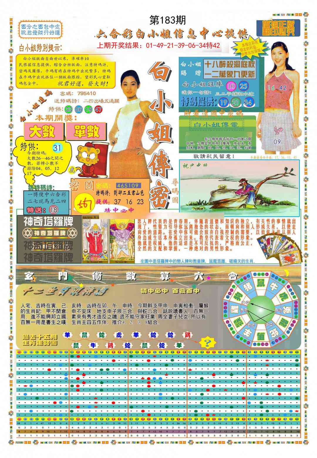 183期(新版)白小姐祺袍A[图]