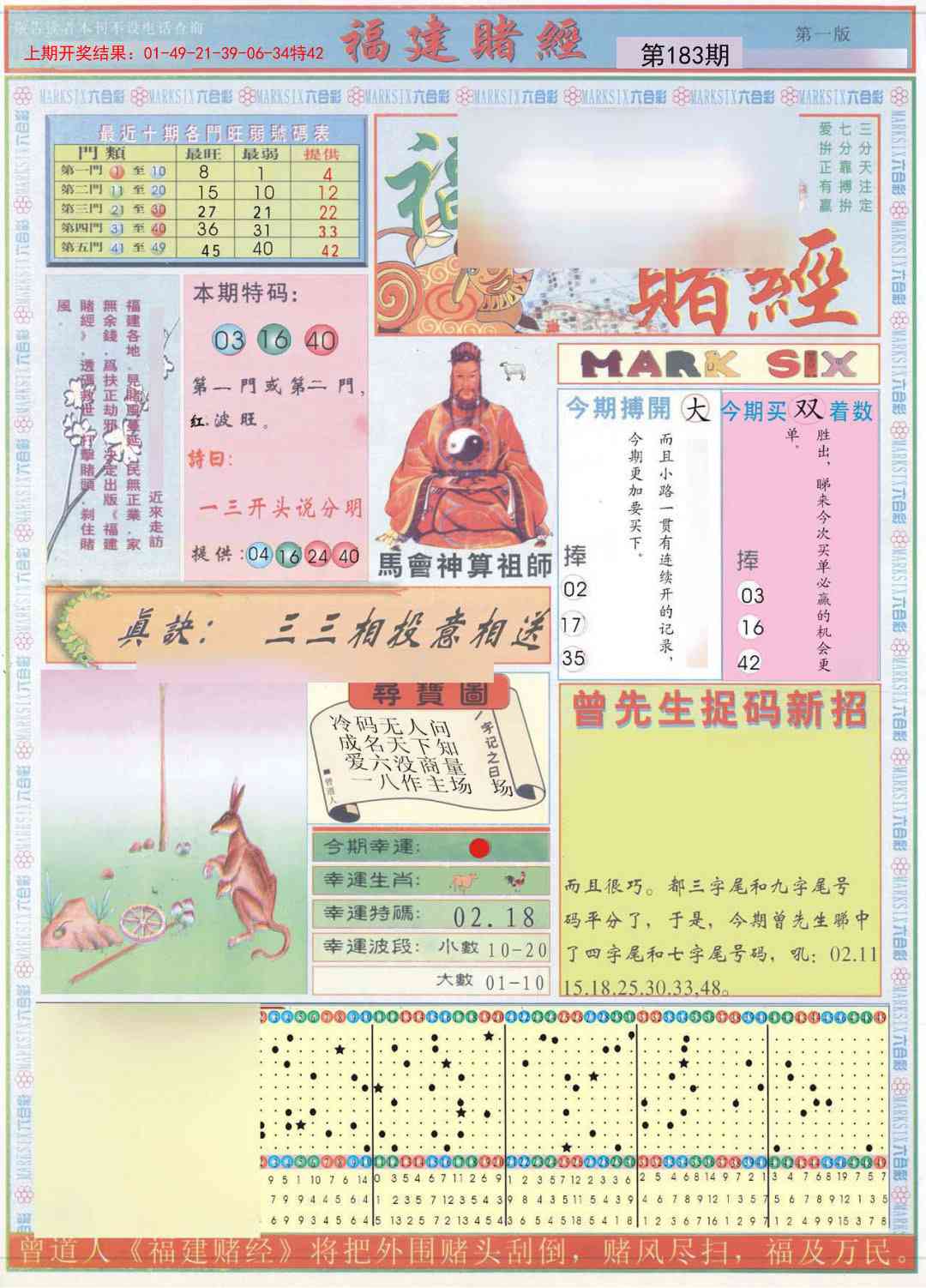 183期福建赌经A[图]