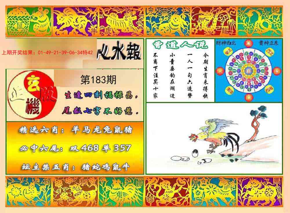 183期九龙心水报[图]