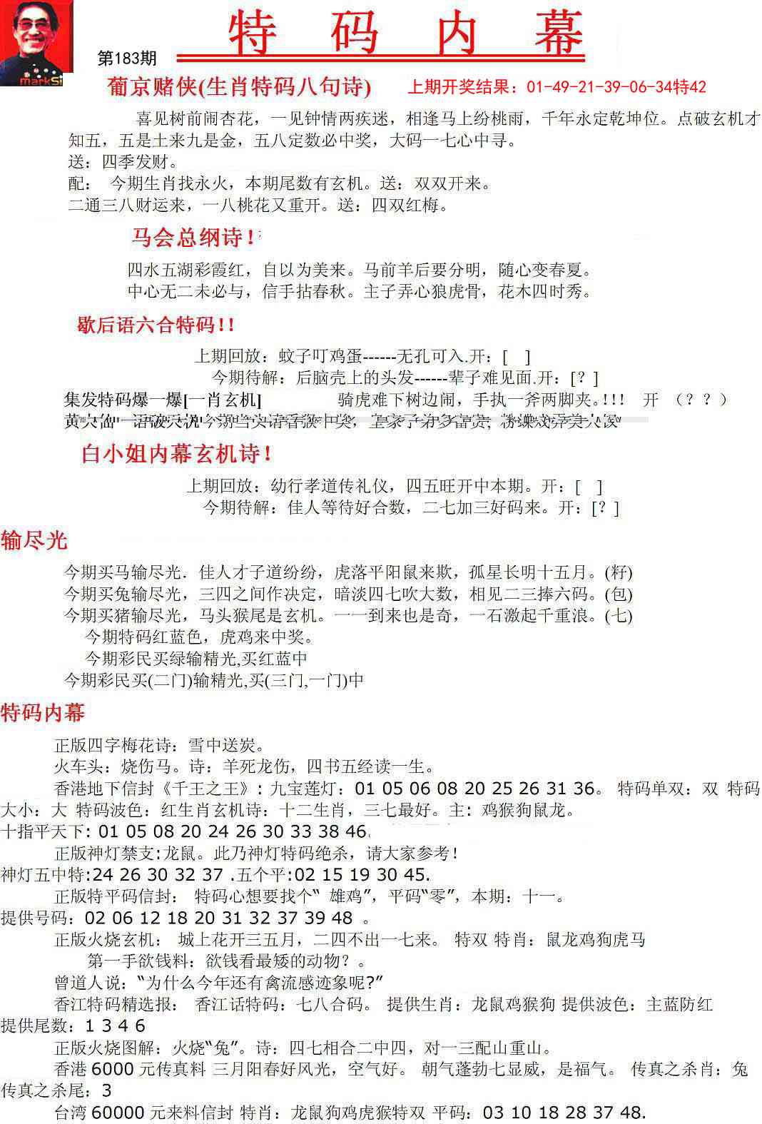 183期特码内幕A[图]