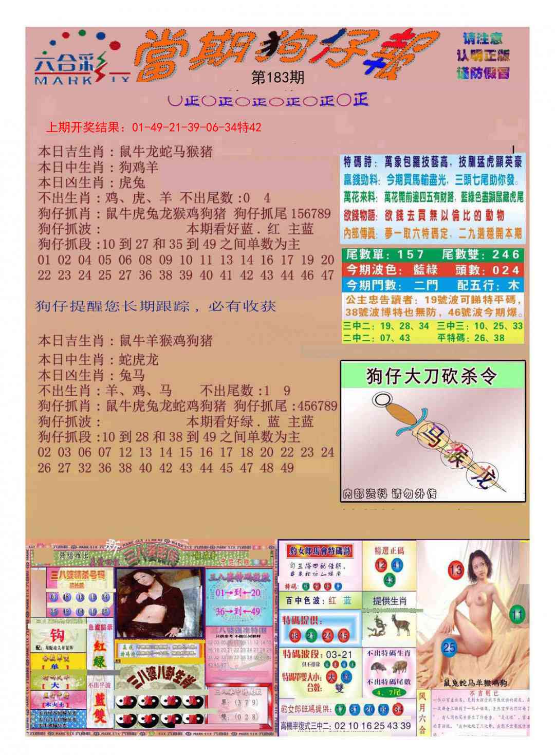 183期当期狗仔版[图]