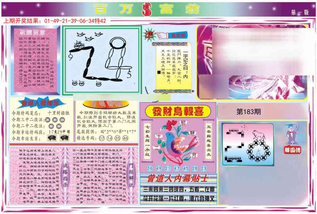 183期百万富翁A[图]