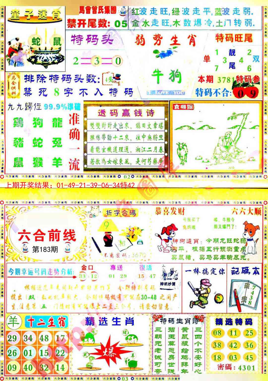 183期六合前线[图]