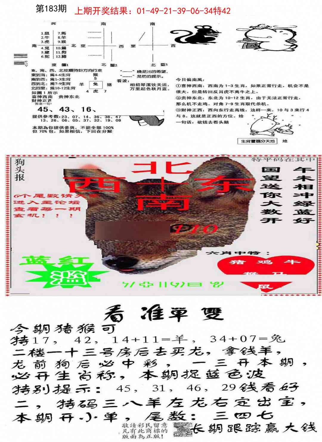 183期特码内幕B[图]