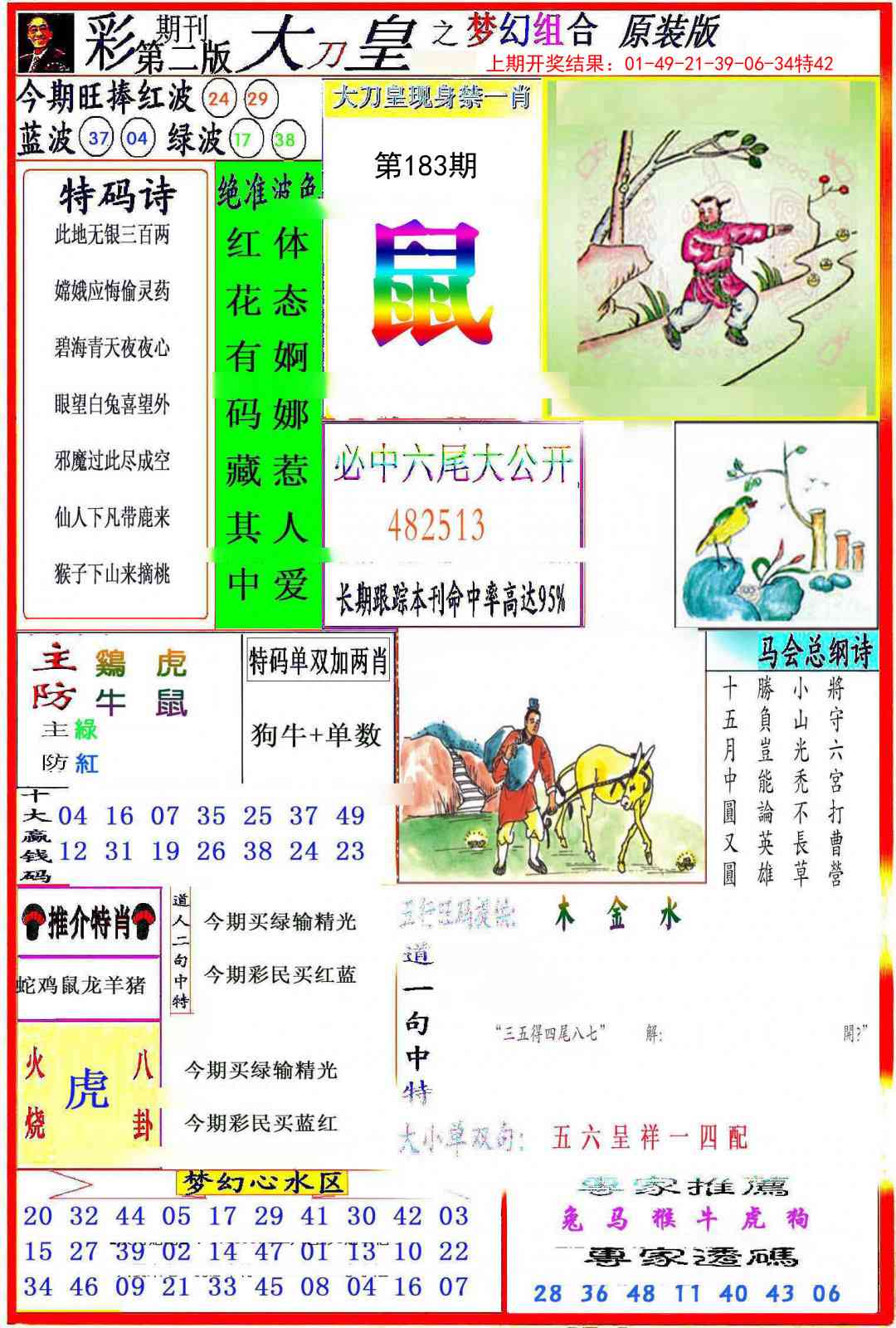 183期大刀皇之(梦幻组合)[图]