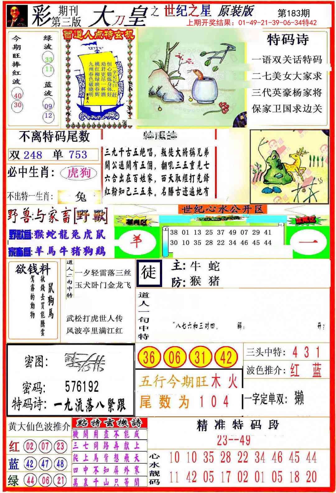 183期大刀皇之(世纪之星)[图]