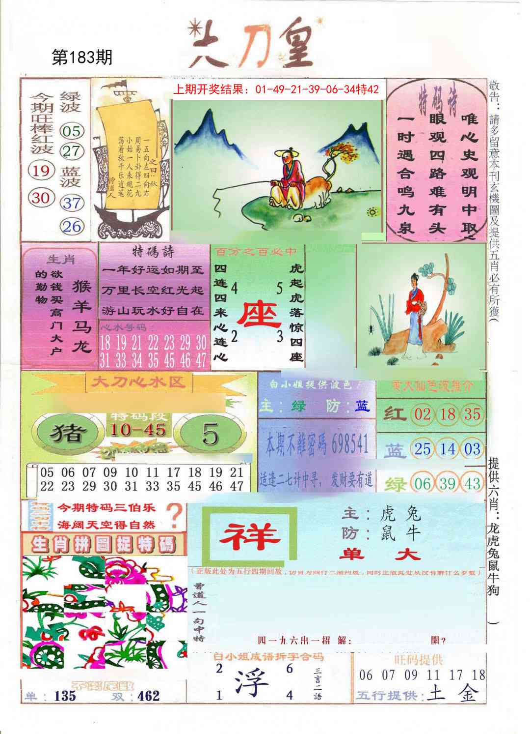 183期大刀皇[图]