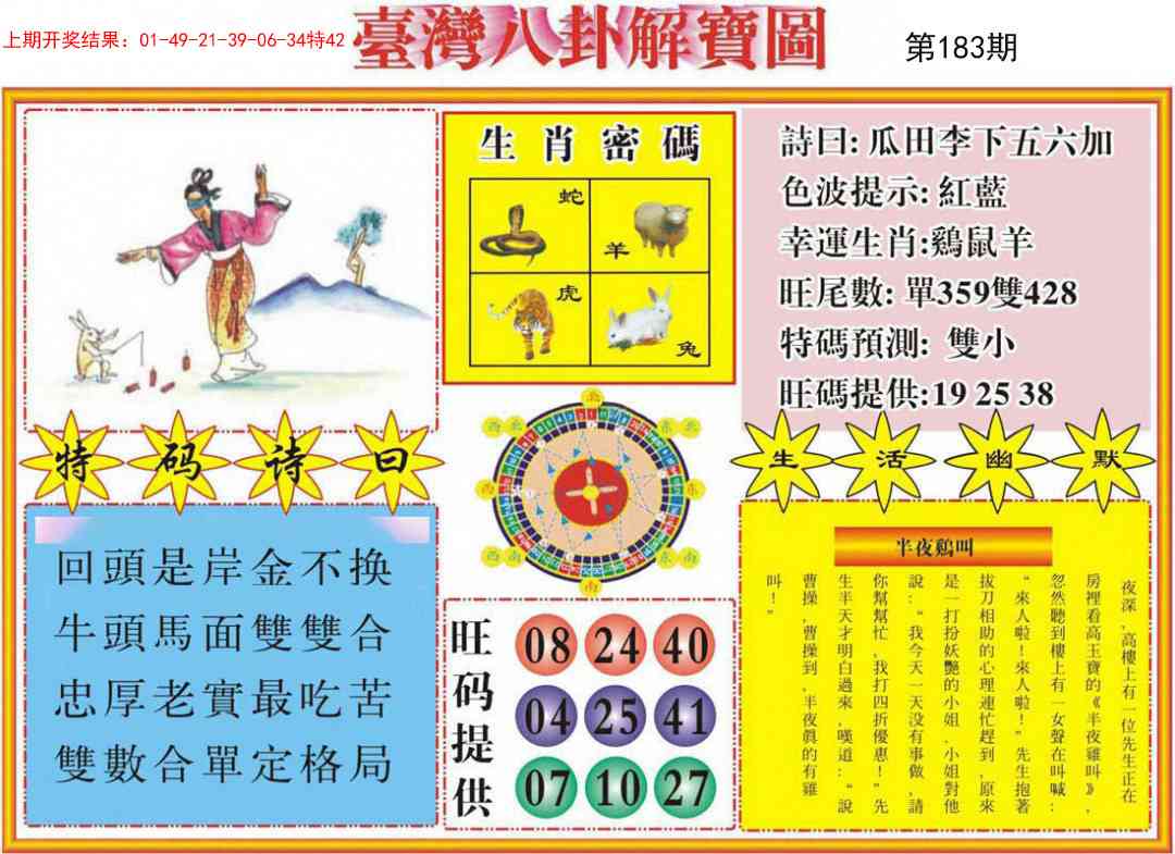 183期台湾八卦解宝图[图]