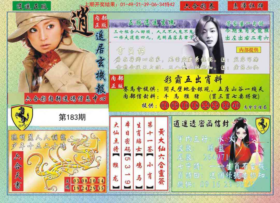 183期逍遥玄机报[图]