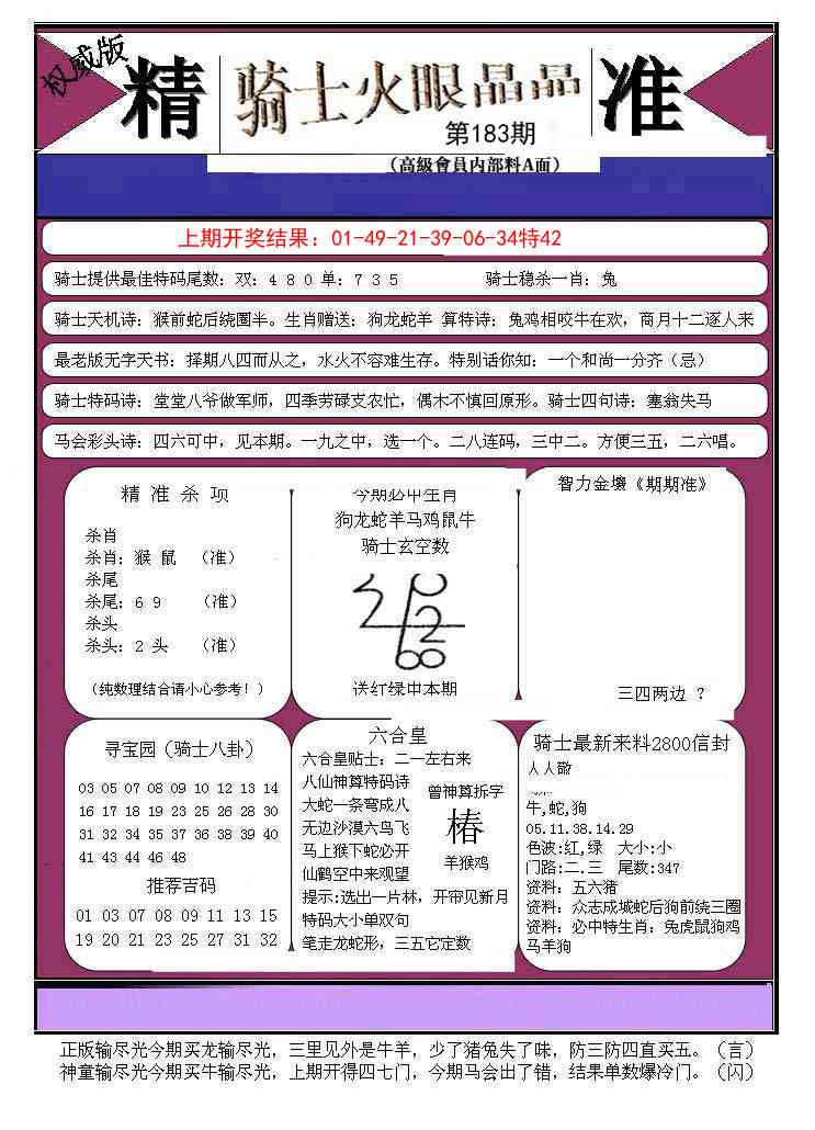 183期骑士火眼晶晶B[图]