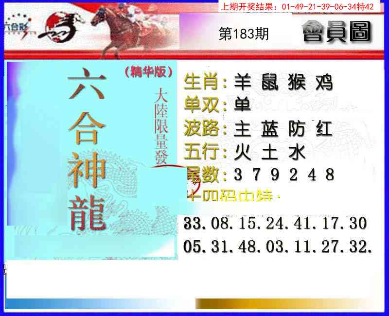 183期六合神龙[图]