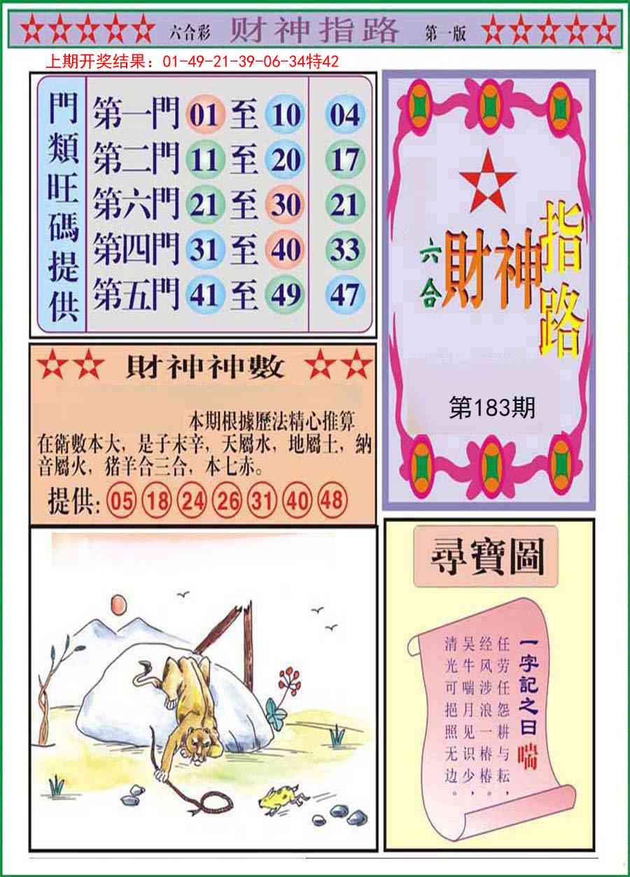183期财神指路A[图]
