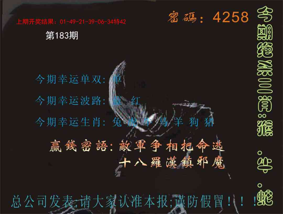 183期特码报[图]