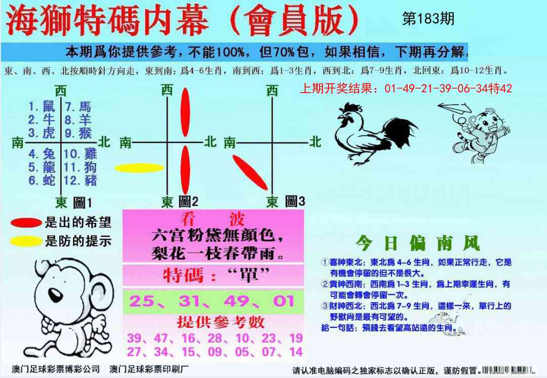183期海狮特码会员报[图]
