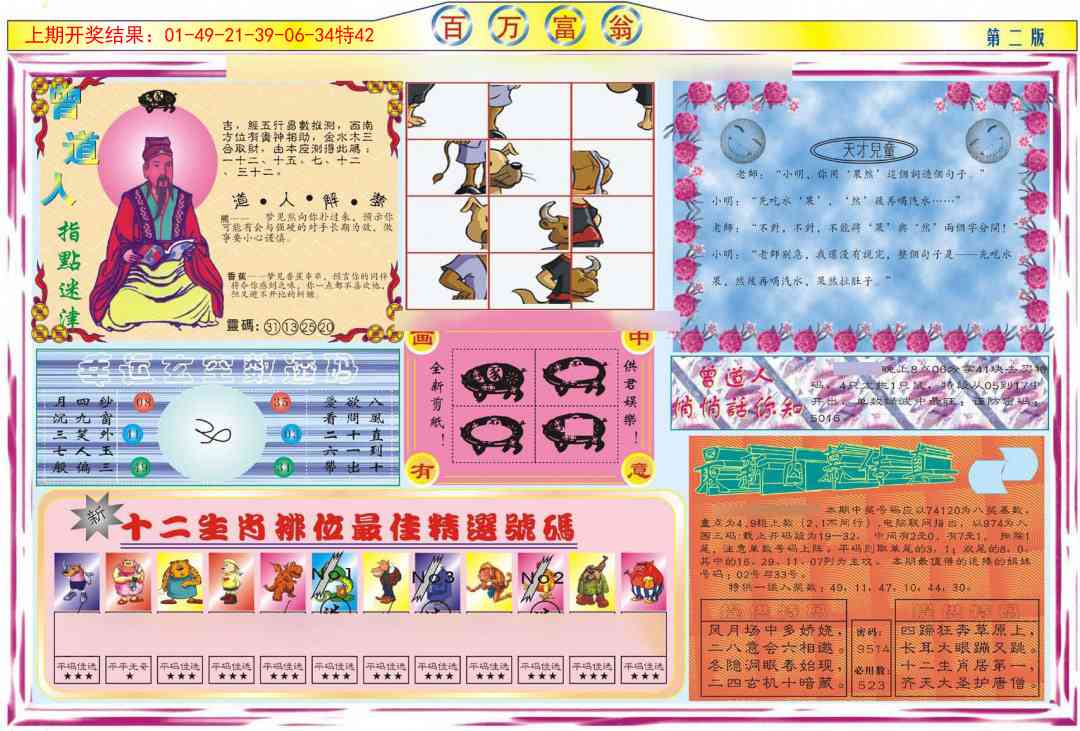 183期百万富翁B[图]