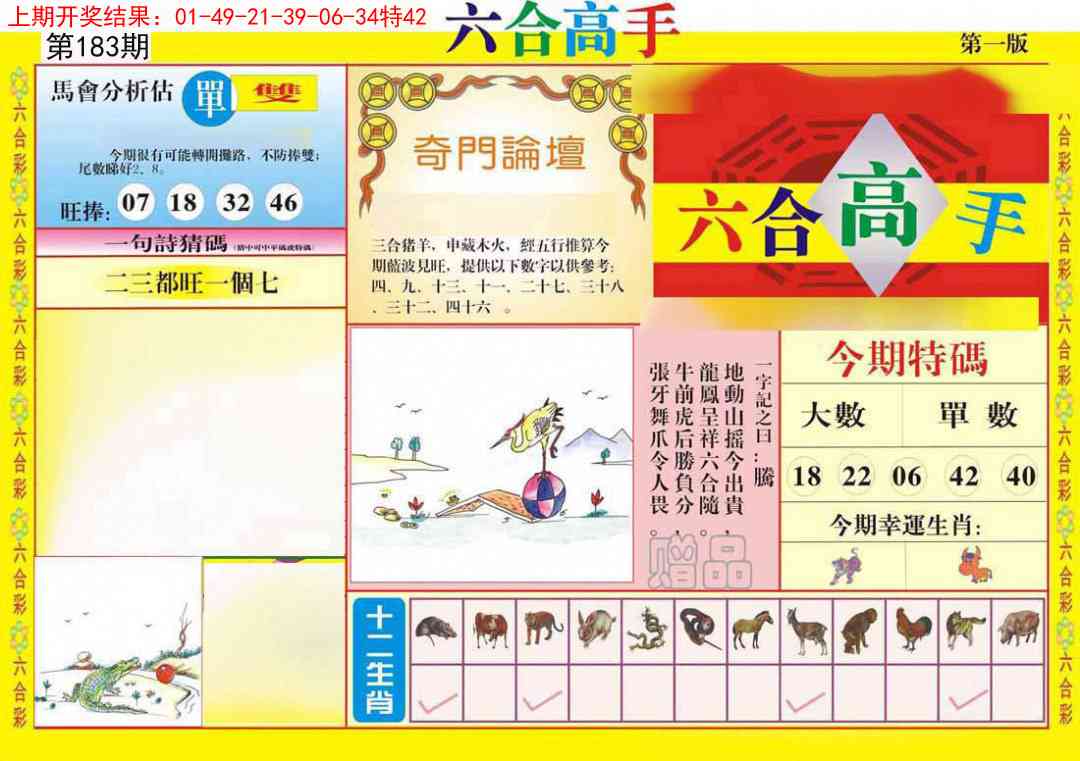 183期六合高手A[图]