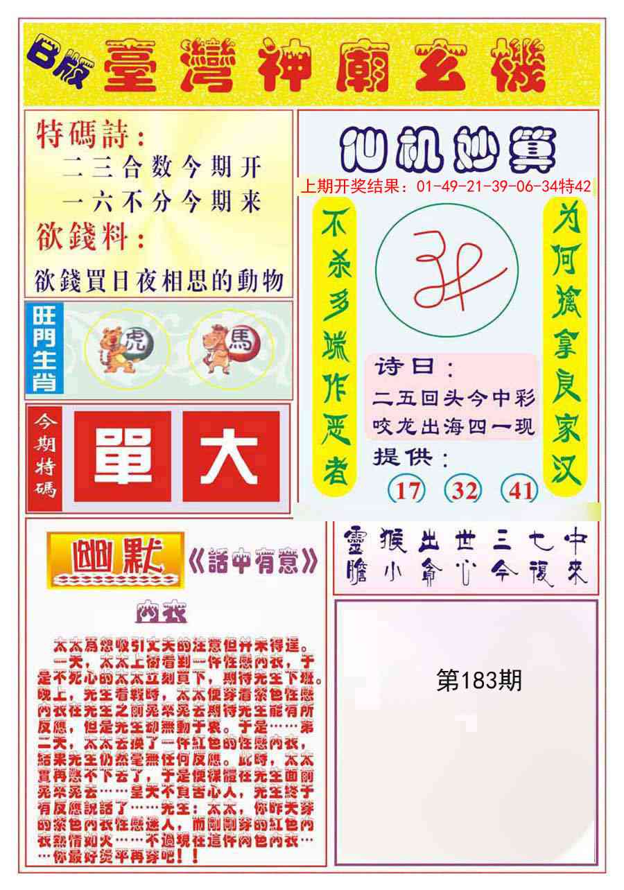 183期台湾神庙B[图]