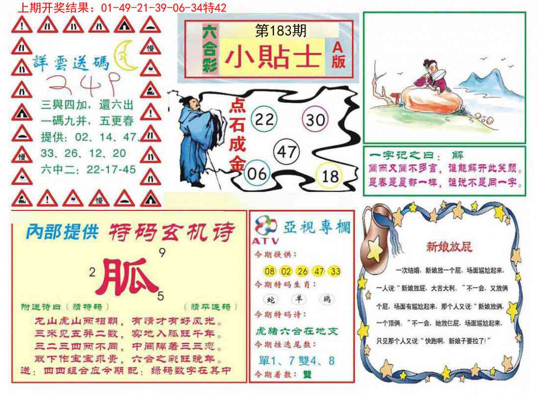 183期小贴士A[图]