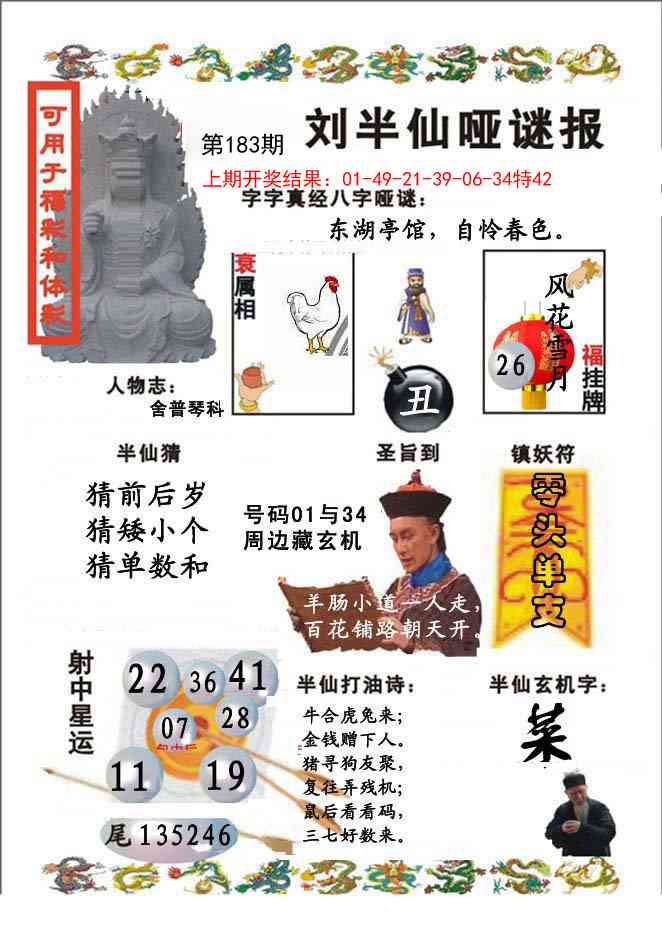 183期刘半仙哑谜报[图]