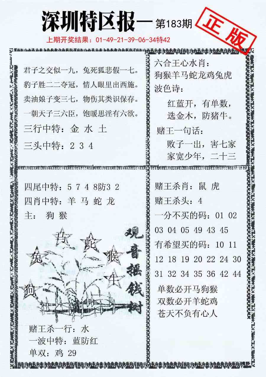 183期深圳特区报A[图]