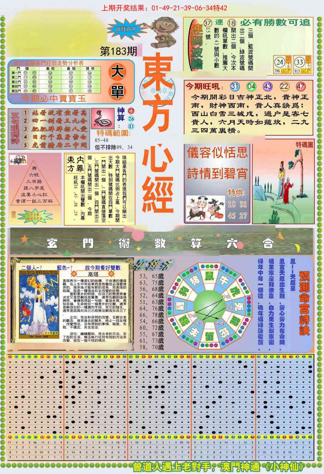 183期(新版)东方心经A[图]