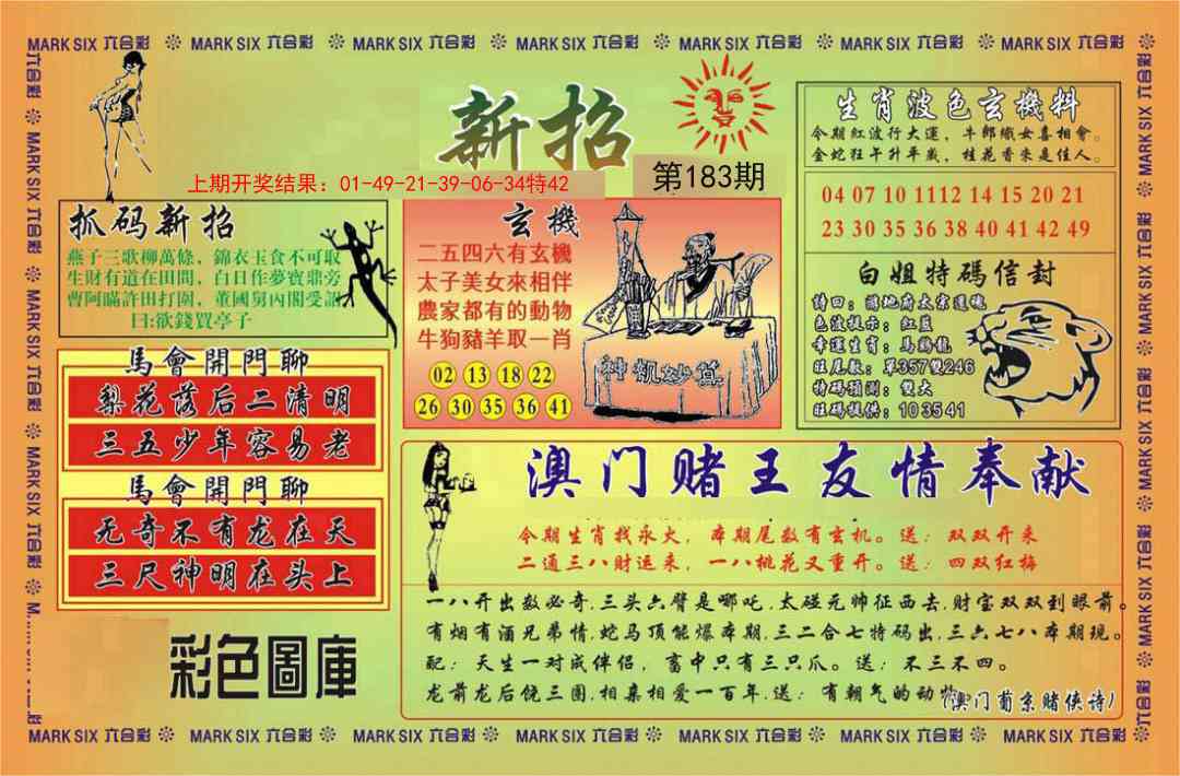 183期新招[图]