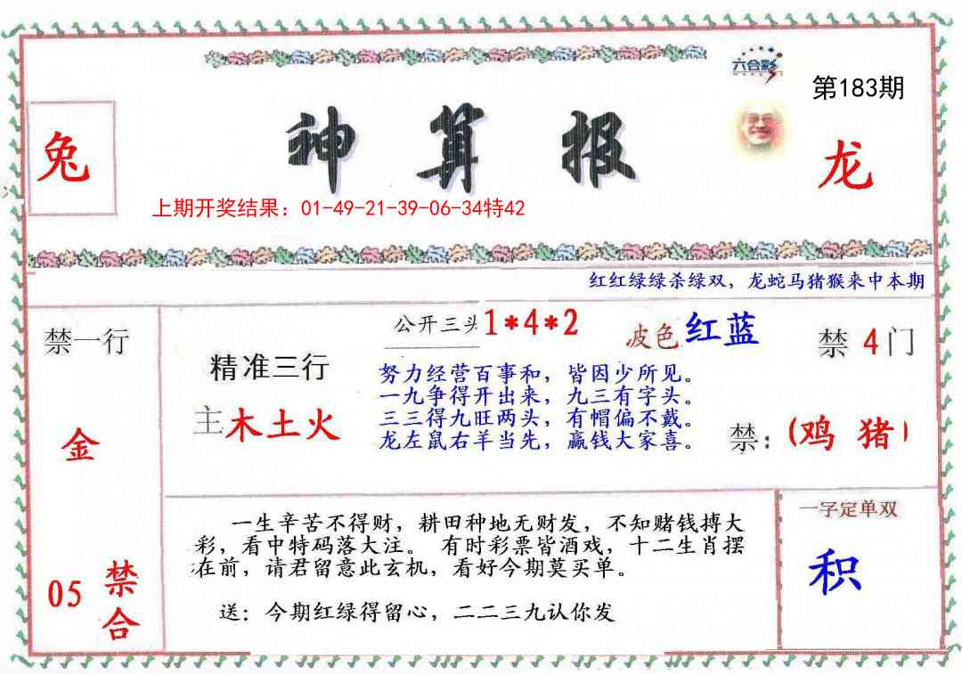 183期神算報[图]