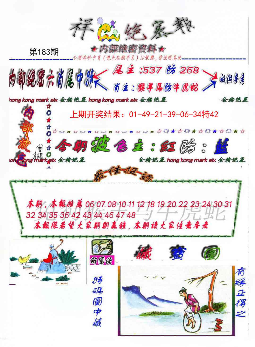 183期金鼠绝密图[图]