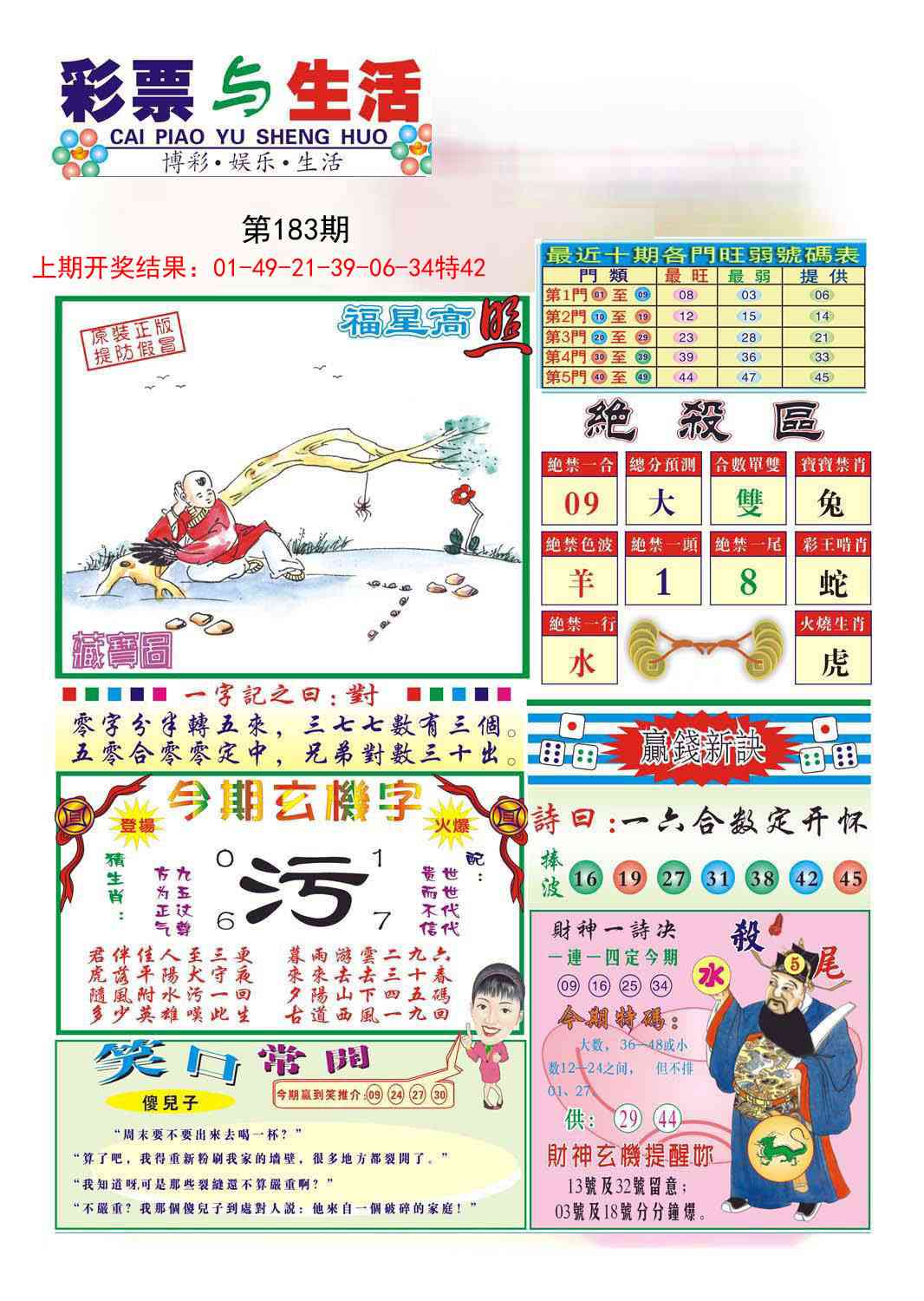 183期合众赌经A[图]