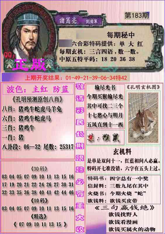 183期一代孔明报[图]