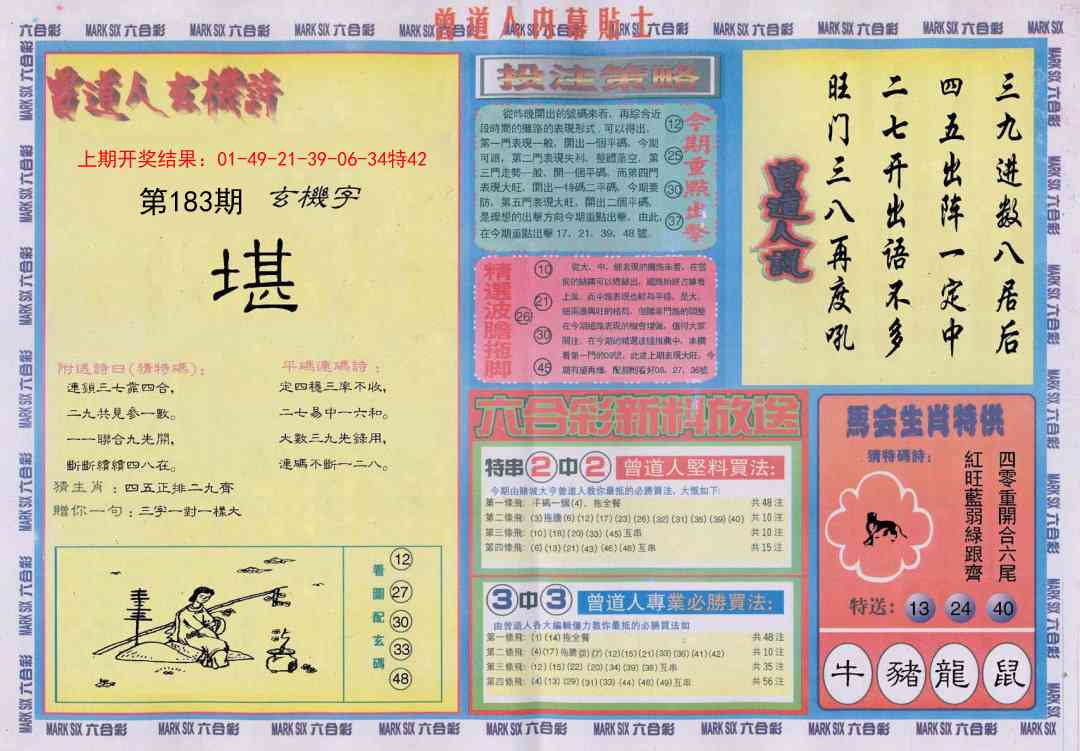 183期曾道人内幕贴士B[图]