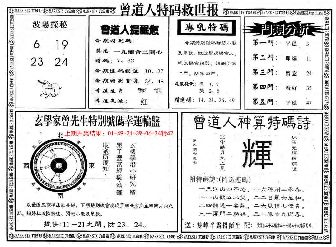 183期曾道人特码救世B[图]