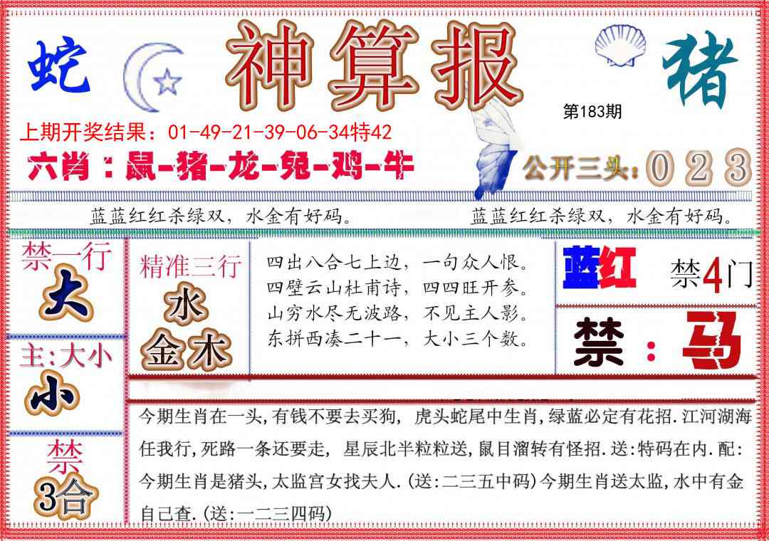 183期神算报(新版)[图]