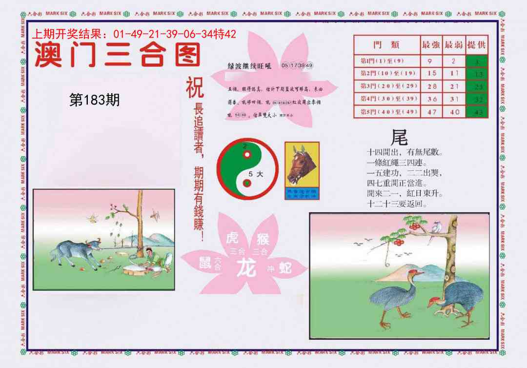 183期4-澳门三合[图]