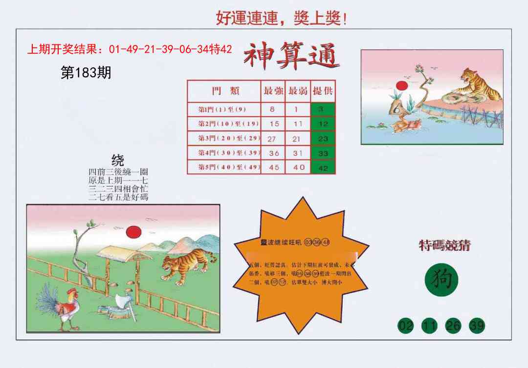 183期4-台湾神算[图]