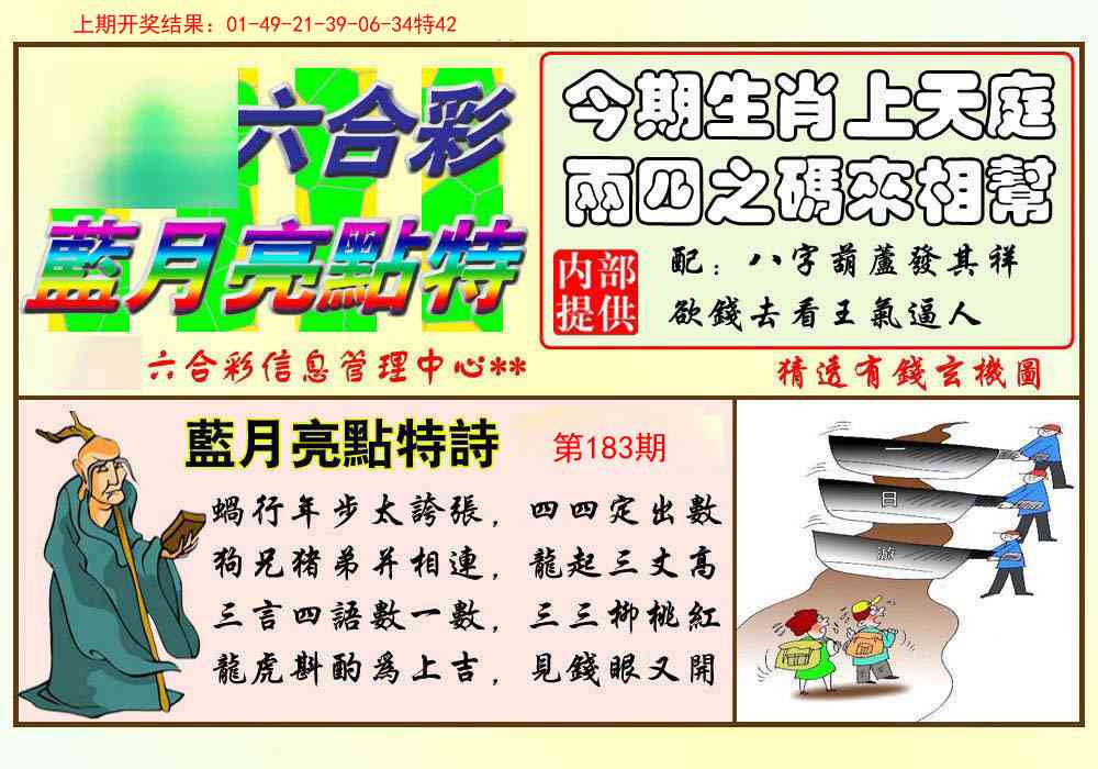 183期蓝月亮点特码[图]