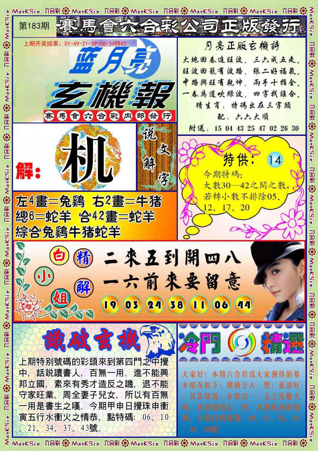 183期蓝月亮玄机报[图]