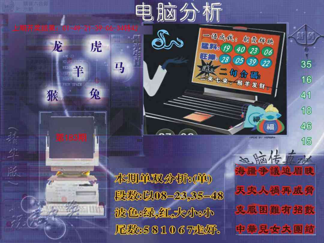 183期正版电脑分析贴士報[图]