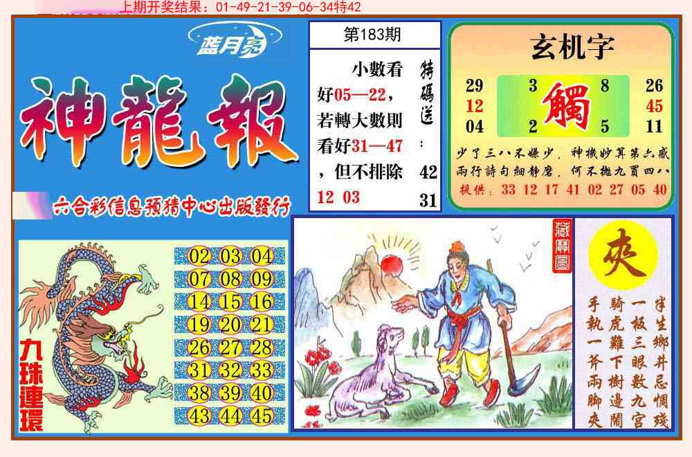 183期神龙报[图]