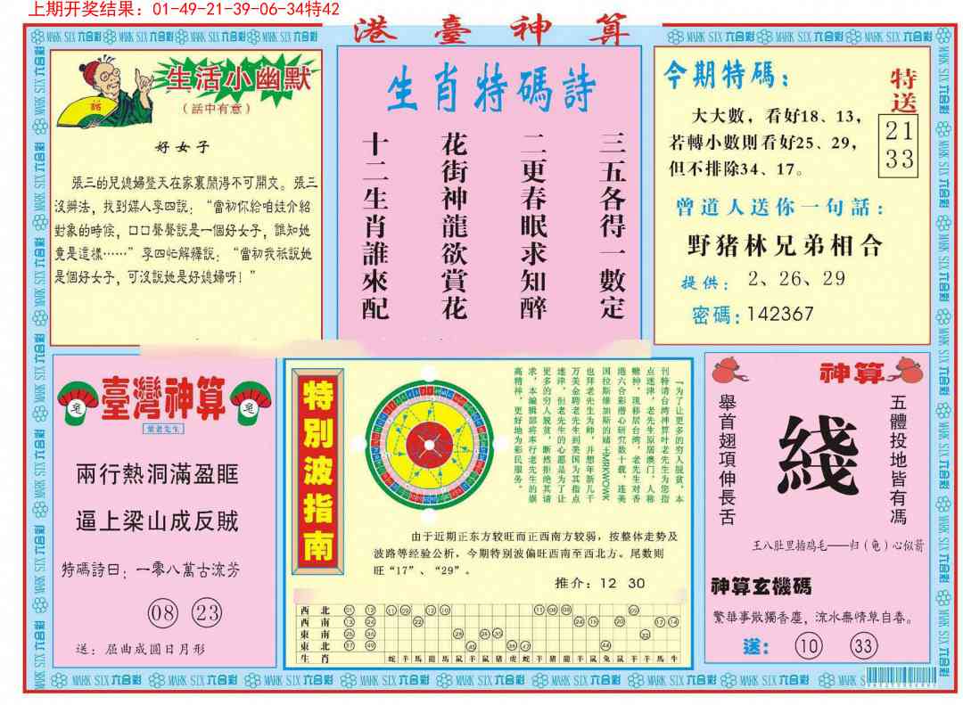 183期港台神算B[图]