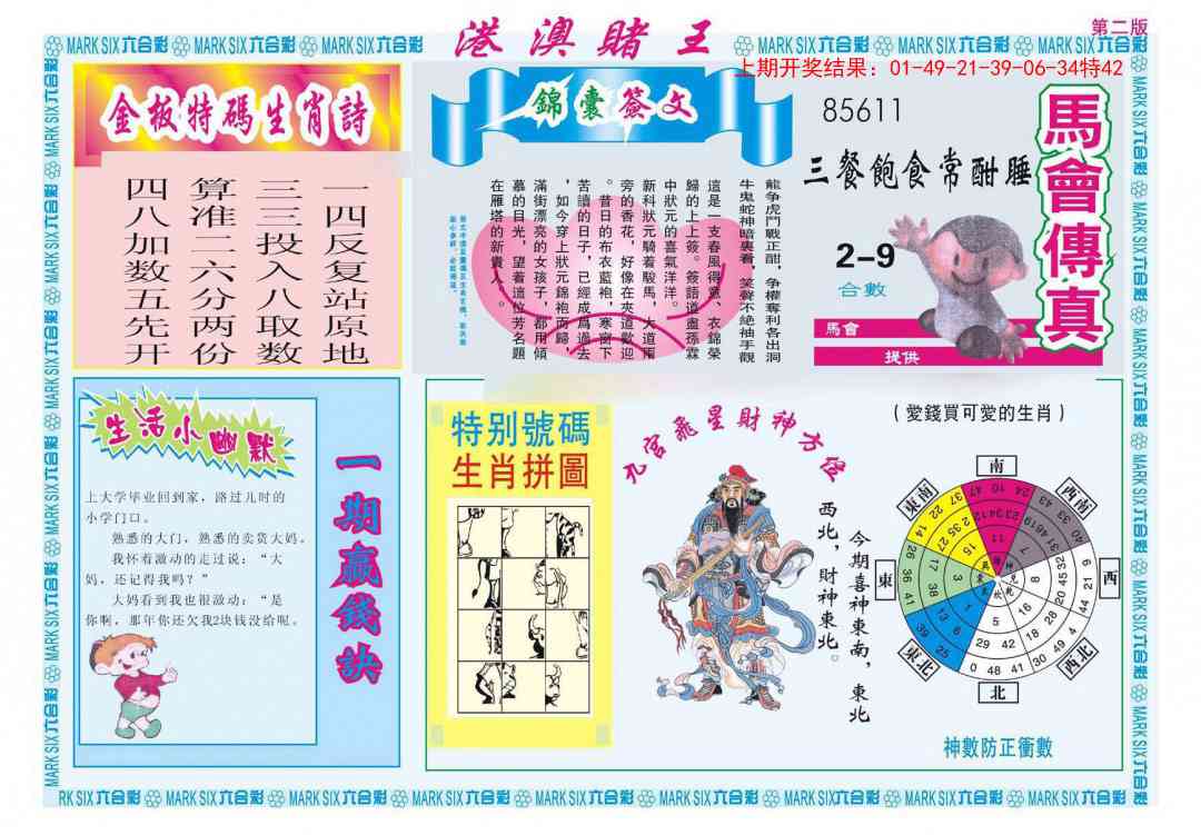 183期港澳赌王B[图]