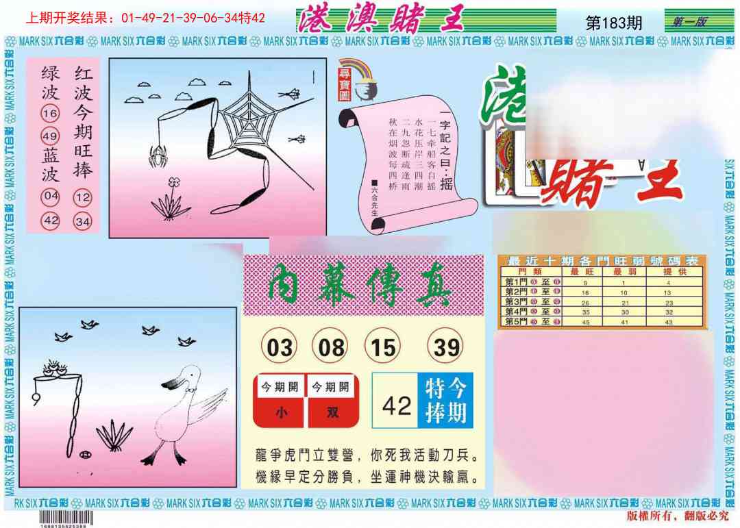 183期港澳赌王A[图]