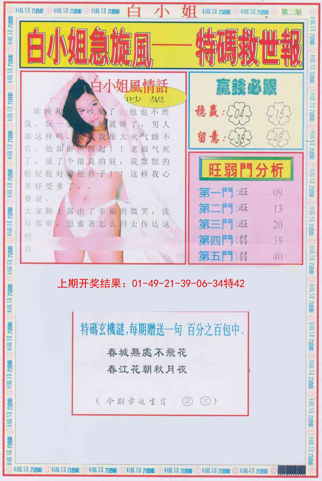 183期白小姐急旋风B[图]