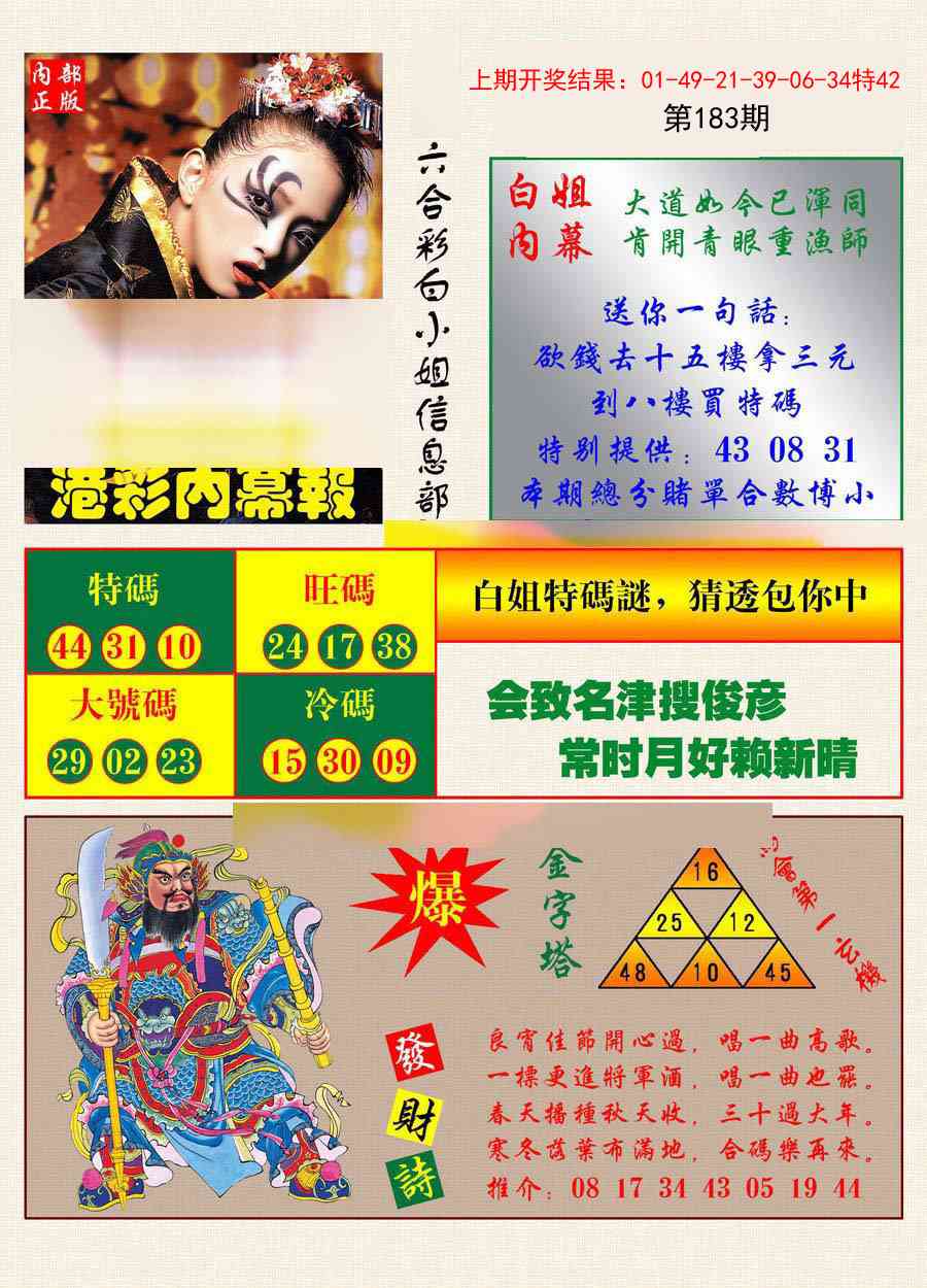 183期港彩内幕报[图]