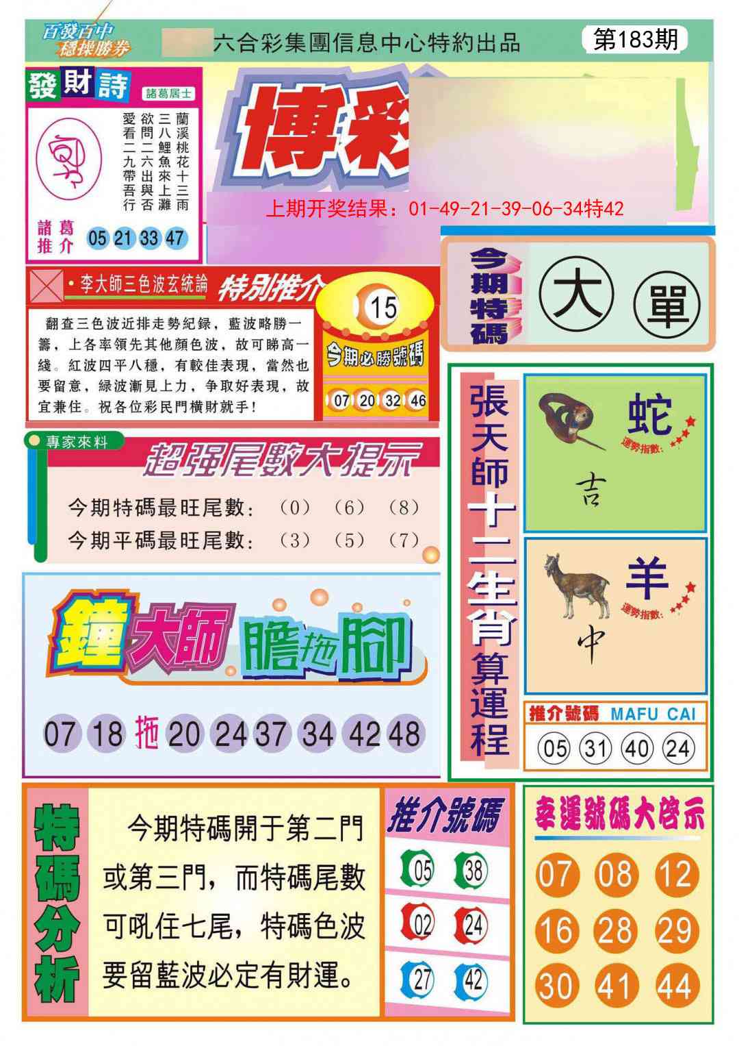 183期博彩快迅[图]