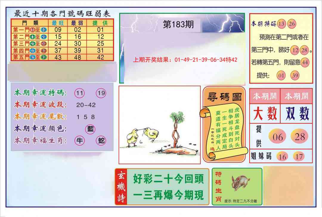 183期逢赌必羸[图]