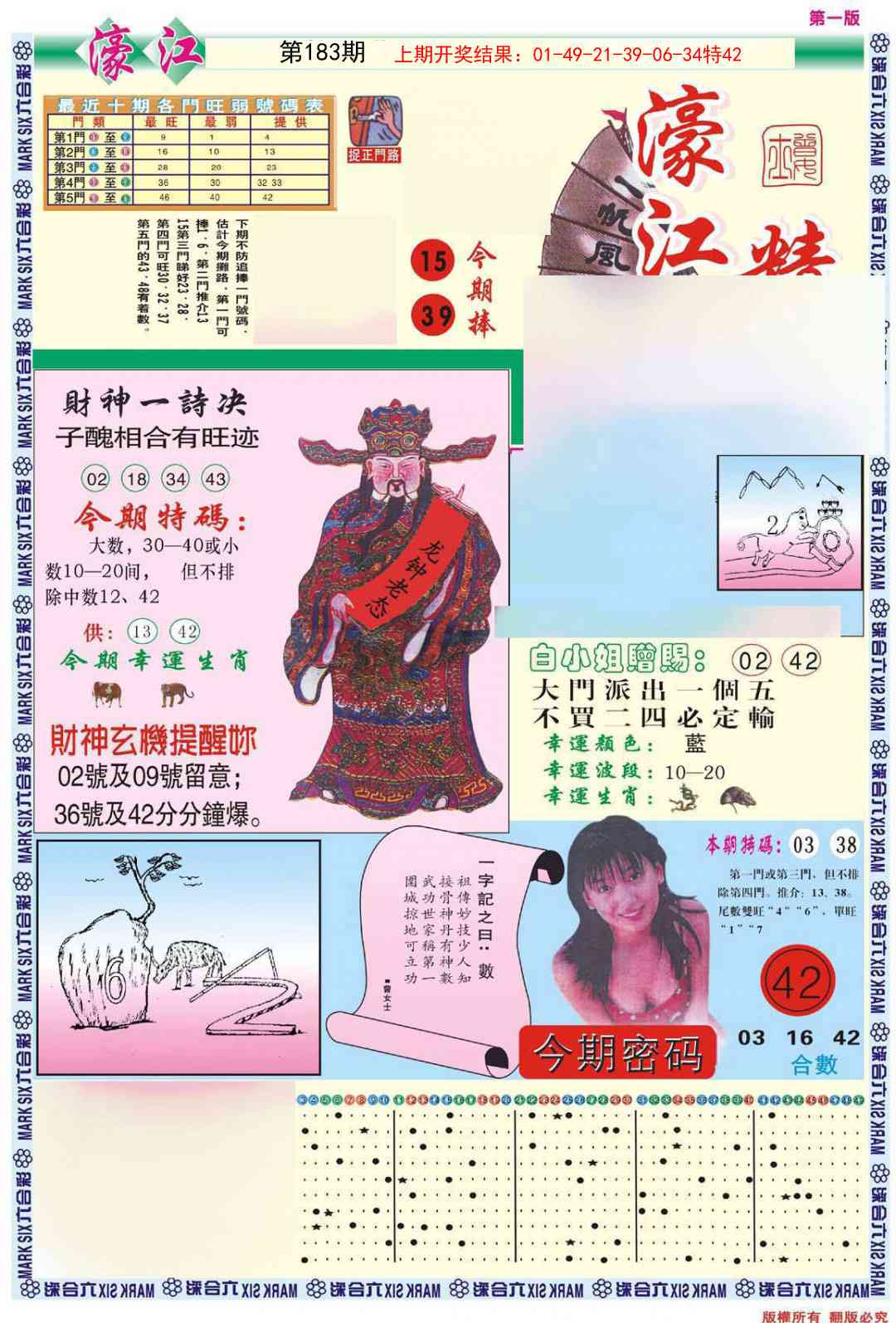 183期濠江精选A[图]