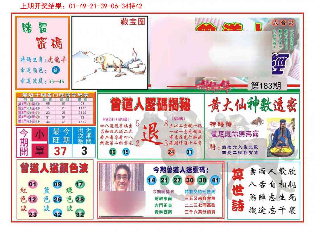 183期赢钱一经[图]