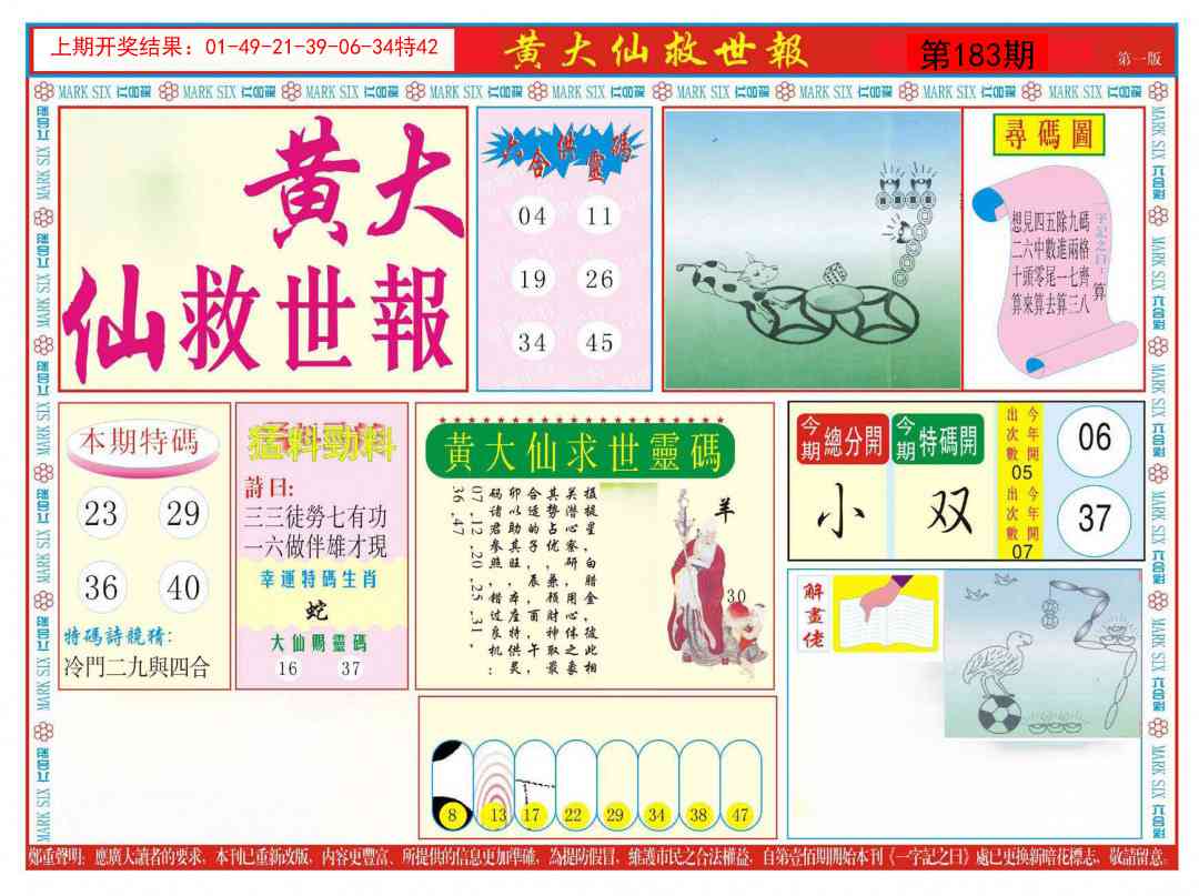 183期新黄大仙救世A[图]