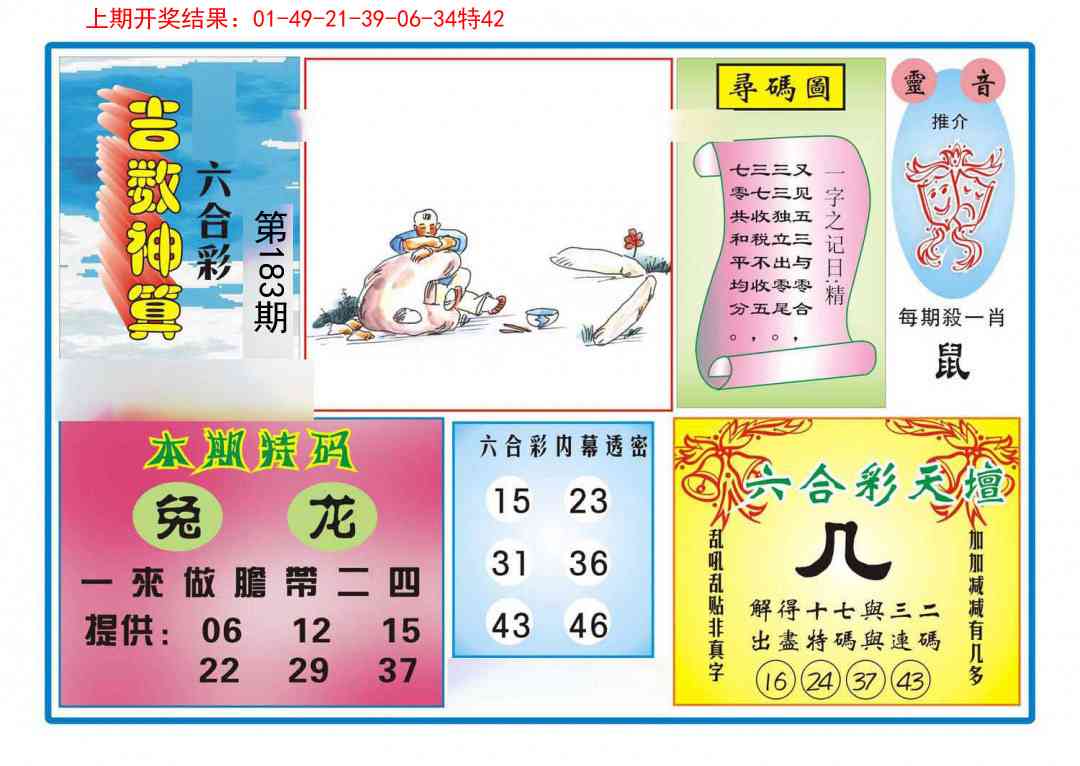183期吉数神算[图]